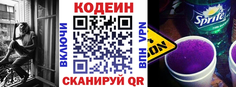 купить наркоту  Хасавюрт  Codein Purple Drank 